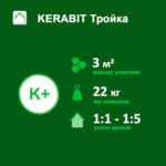 Битумная черепица Kerabit К+ Тройка