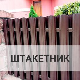 Штакетник на заборе фото