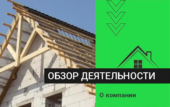 Всё о кровельном направлении РУФ-АРТ - Введение